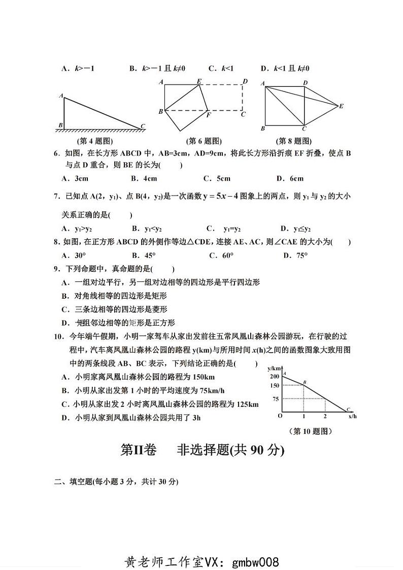 2024年哈尔滨市香坊区八年级（下）期末数学试卷和答案第2页