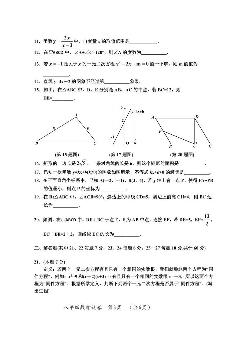 2024年哈尔滨市香坊区八年级（下）期末数学试卷和答案第3页