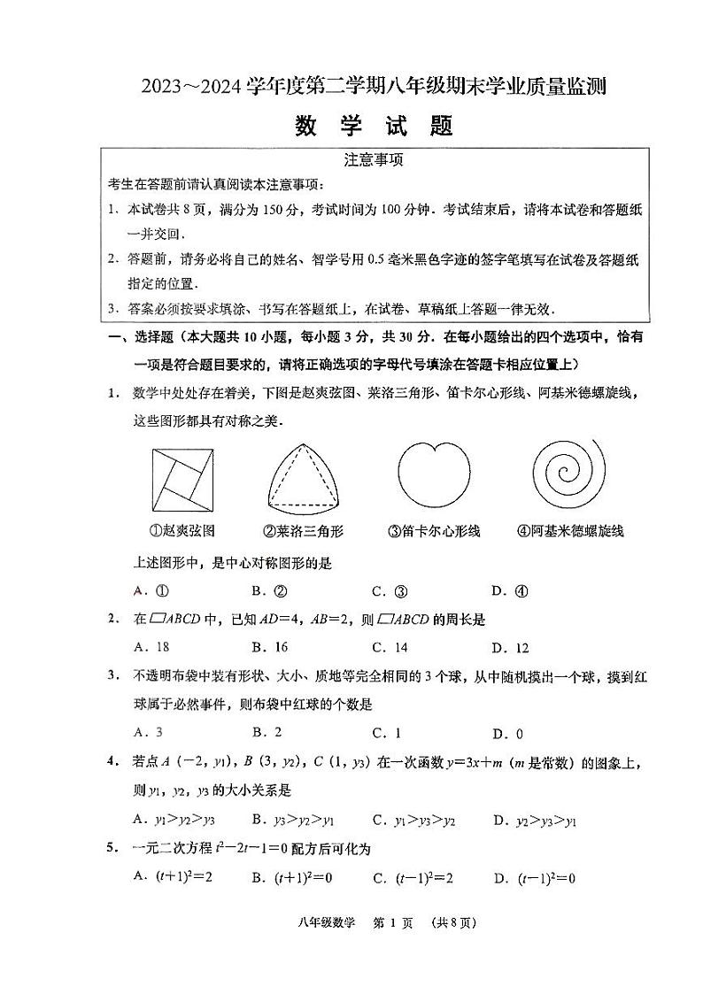 江苏南通市如皋市2024年八年级下学期6月期末数学试题01