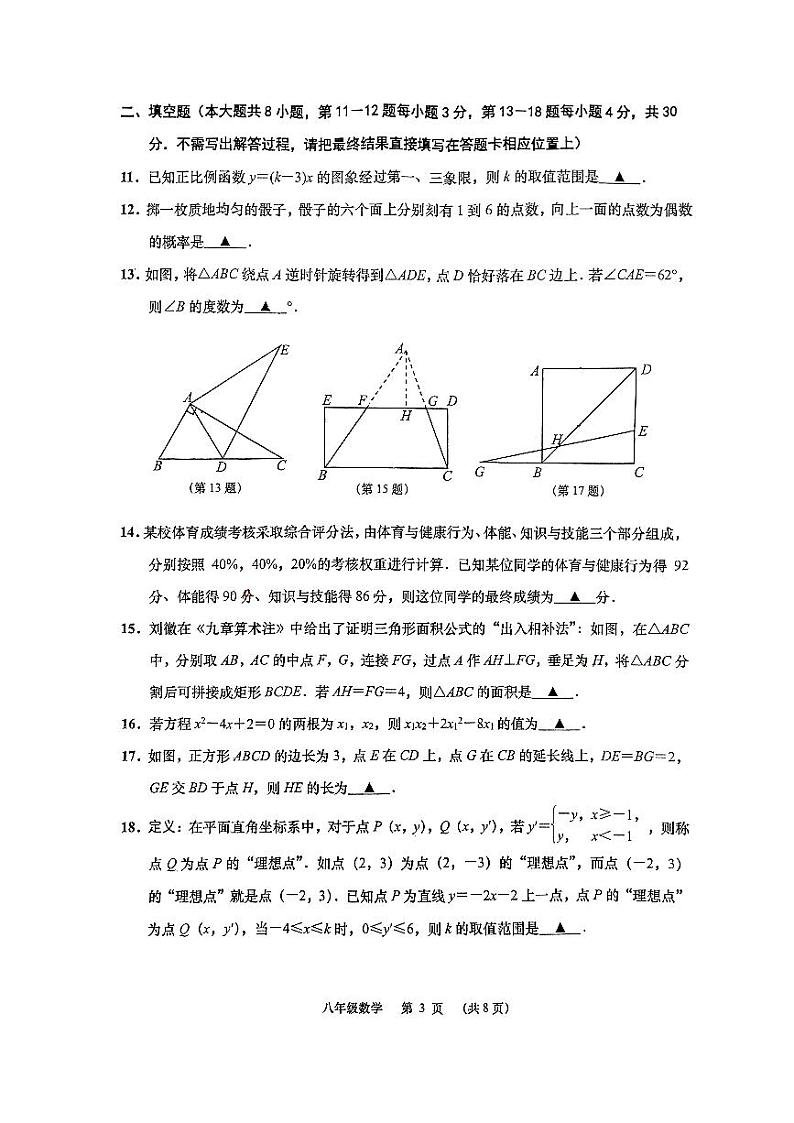 江苏南通市如皋市2024年八年级下学期6月期末数学试题03
