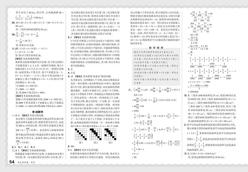 四川省成都市成都外国语学校2023-2024学年新生入学分班数学试卷答案第1页