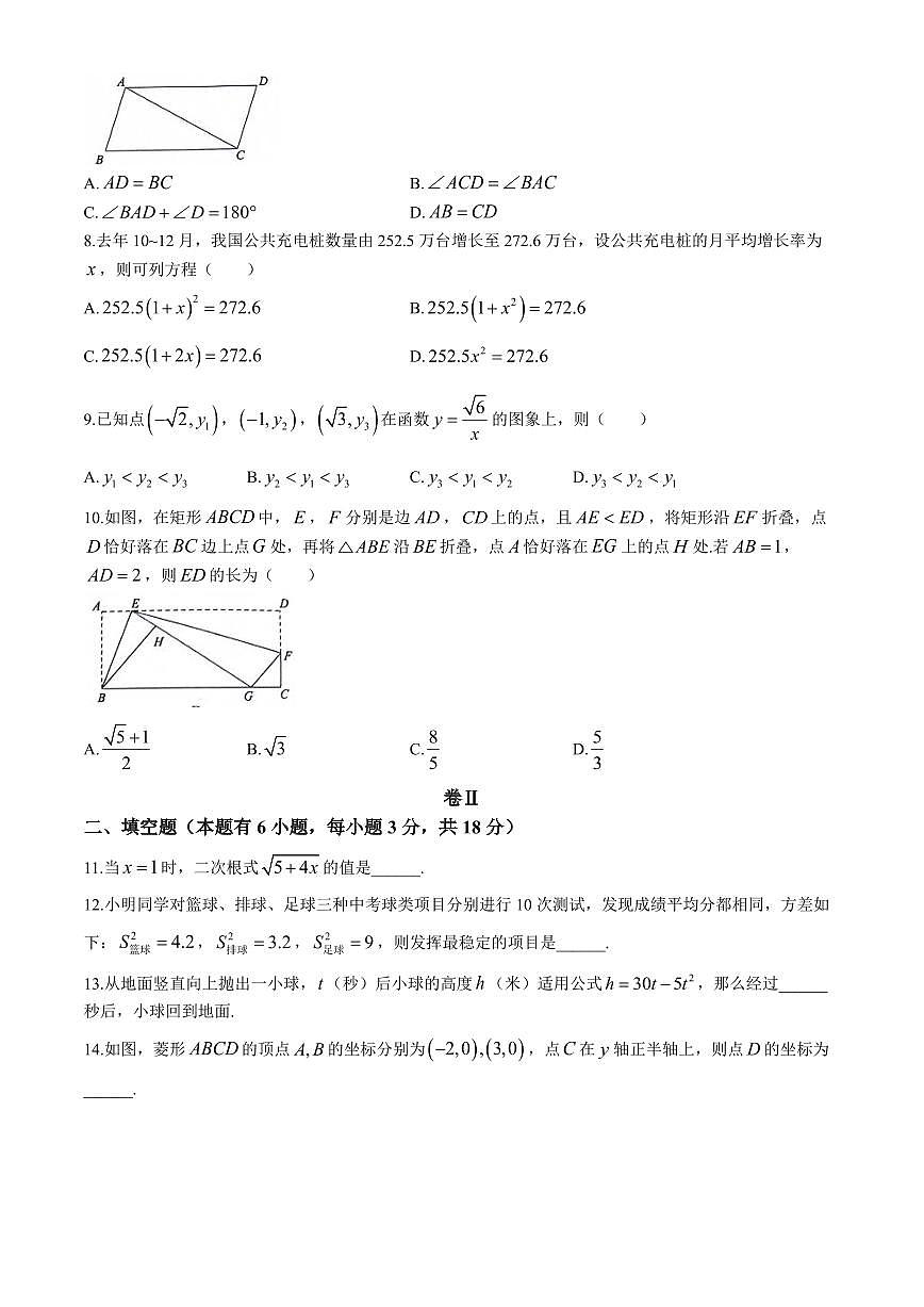 浙江温州市2024年八年级下学期期末数学试题第2页