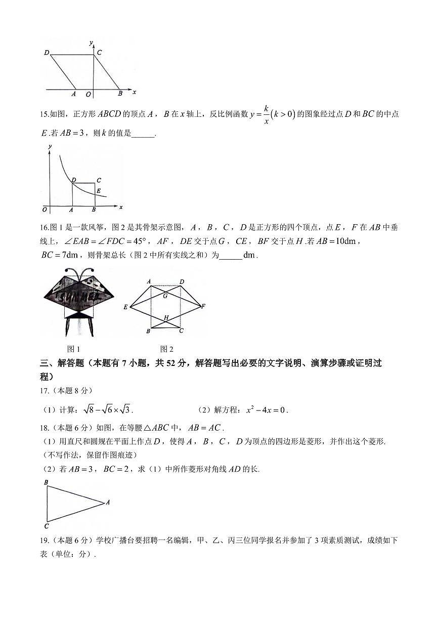 浙江温州市2024年八年级下学期期末数学试题第3页
