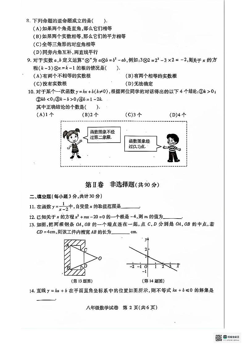 2024哈尔滨下南岗区八下期末考试数学试卷及参考答案第2页