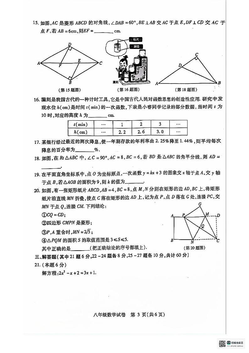 2024哈尔滨下南岗区八下期末考试数学试卷及参考答案第3页