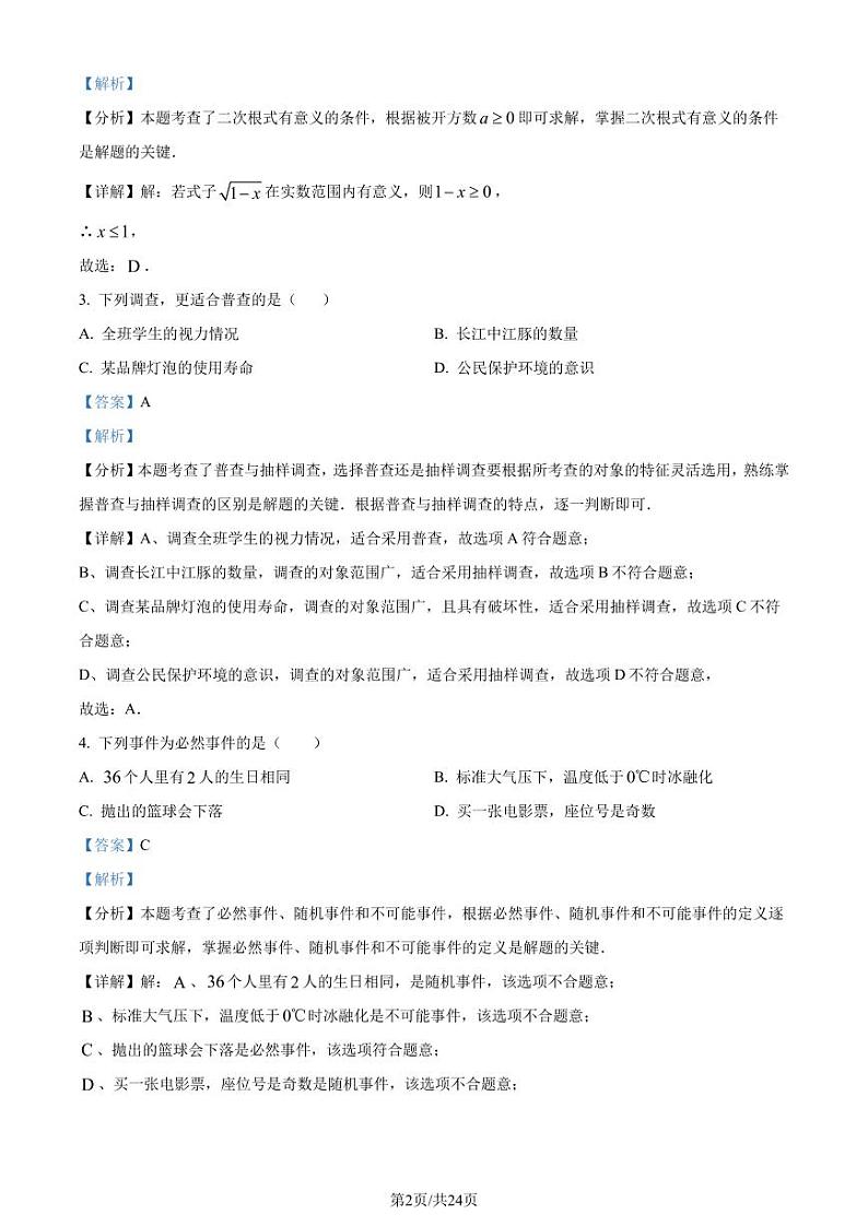 江苏省南京市联合体2023-2024学年八年级下学期期末数学试题（解析版）第2页