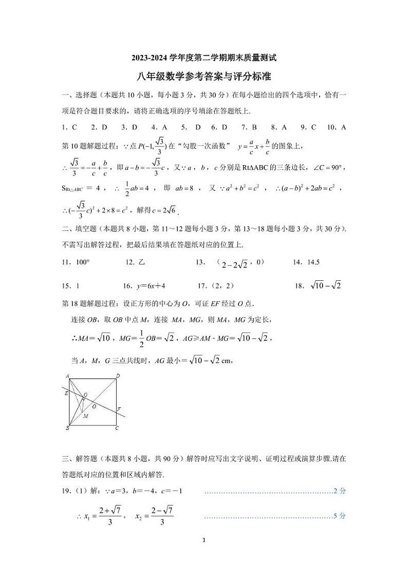 江苏省南通市启东市下学期八年级数学期末试卷答案第1页
