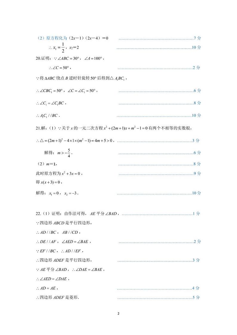 江苏省南通市启东市下学期八年级数学期末试卷答案第2页