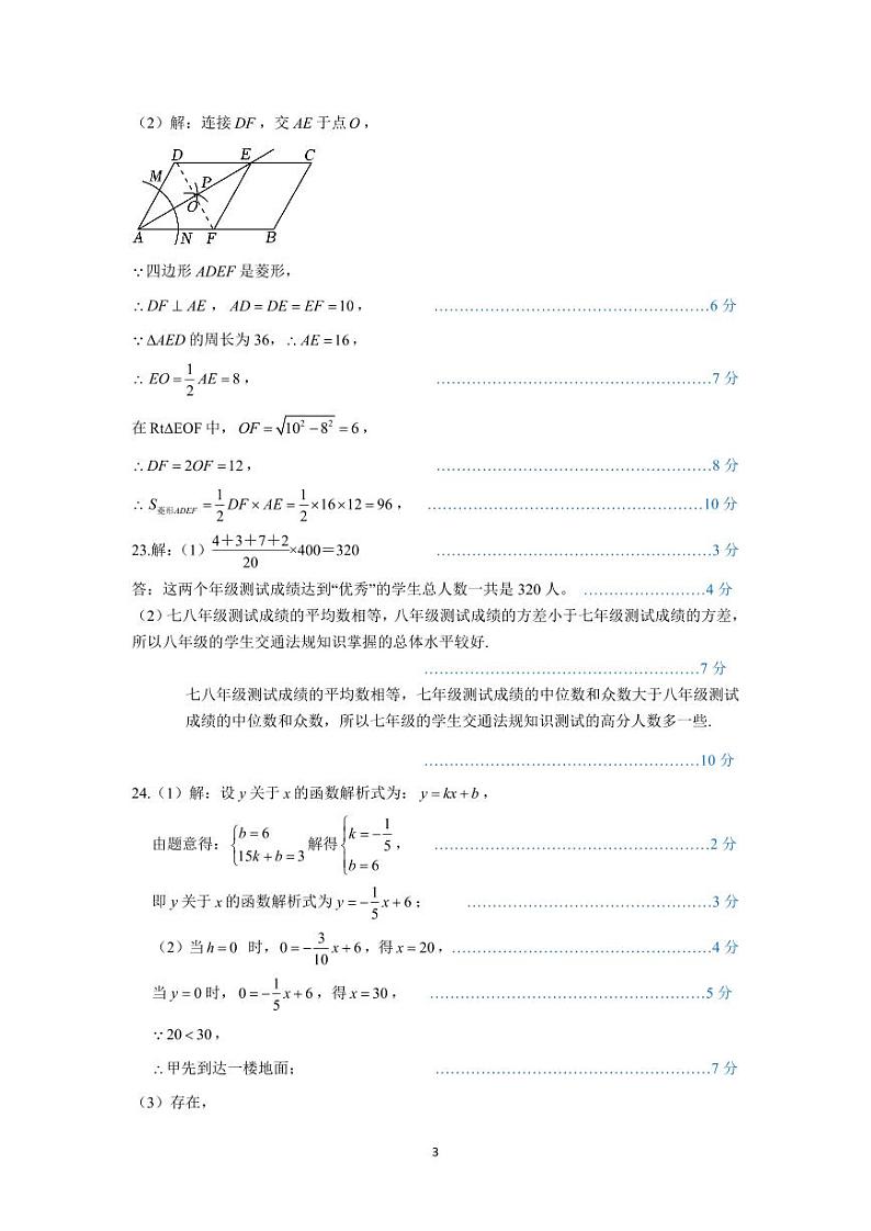 江苏省南通市启东市下学期八年级数学期末试卷答案第3页