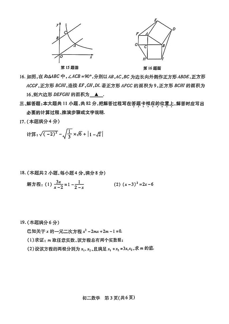 昆山、太仓、常熟、张家港市2023-2024学年第二学期初二数学期末试卷第3页