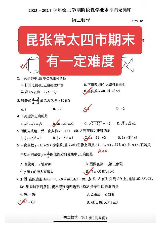 昆山、太仓、常熟、张家港市2023-2024学年第二学期初二数学答案第1页