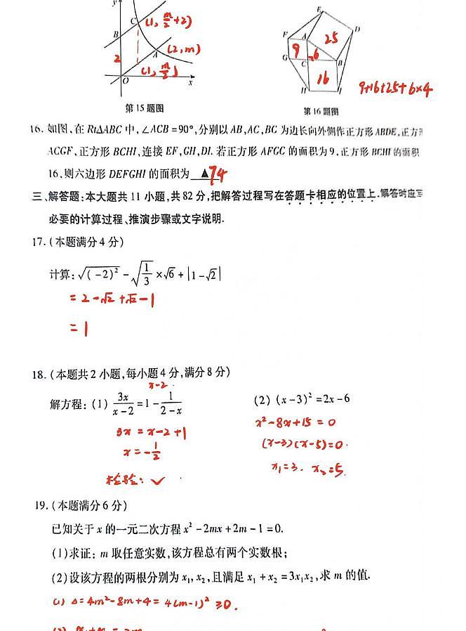 昆山、太仓、常熟、张家港市2023-2024学年第二学期初二数学答案第3页
