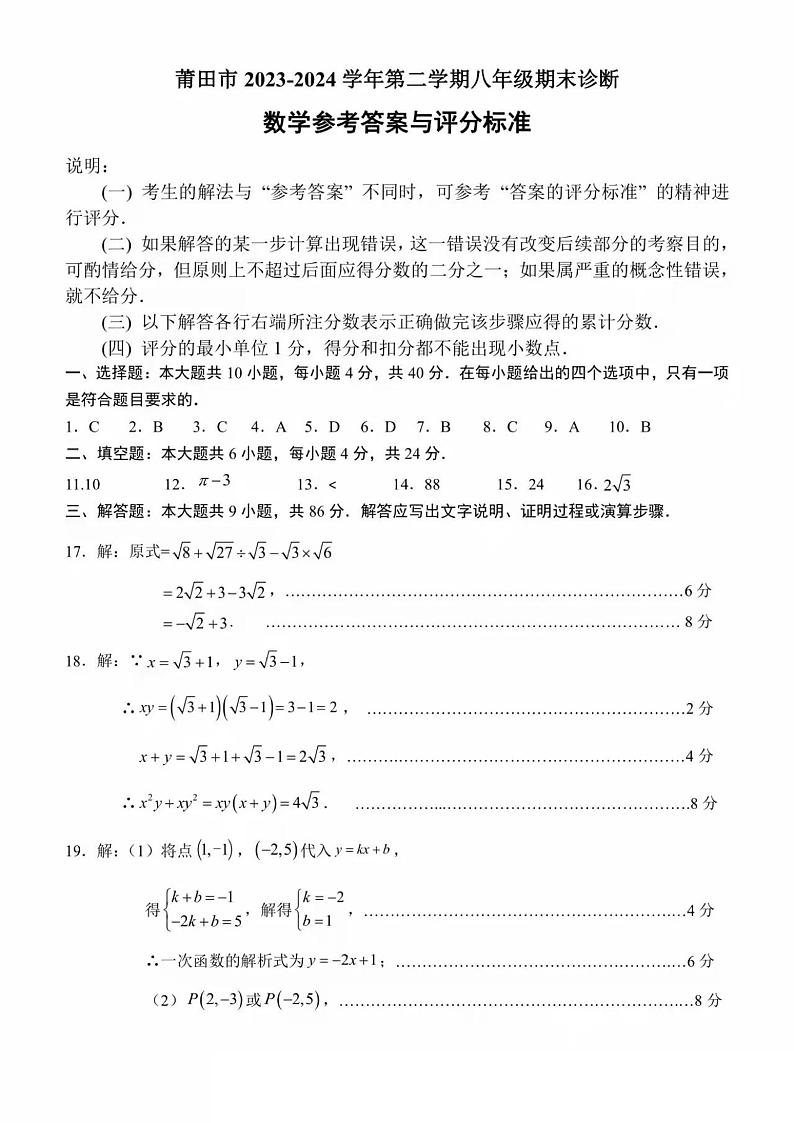 福建省莆田市2024年八年级下学期期末数学试题01