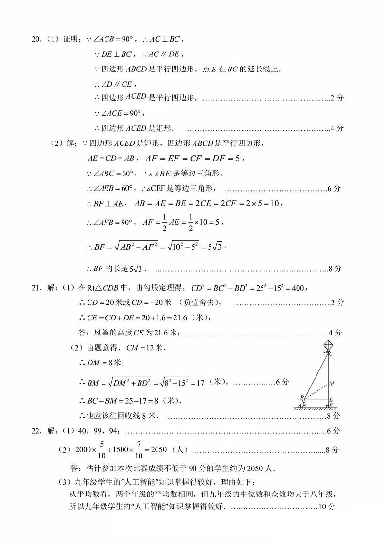 福建省莆田市2024年八年级下学期期末数学试题02