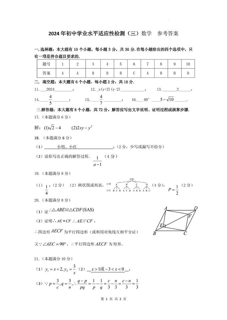 2024年浙江省杭州启正中学中考三模数学试题01