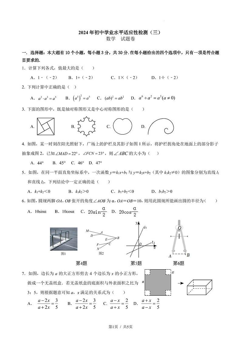 2024年浙江省杭州启正中学中考三模数学试题01