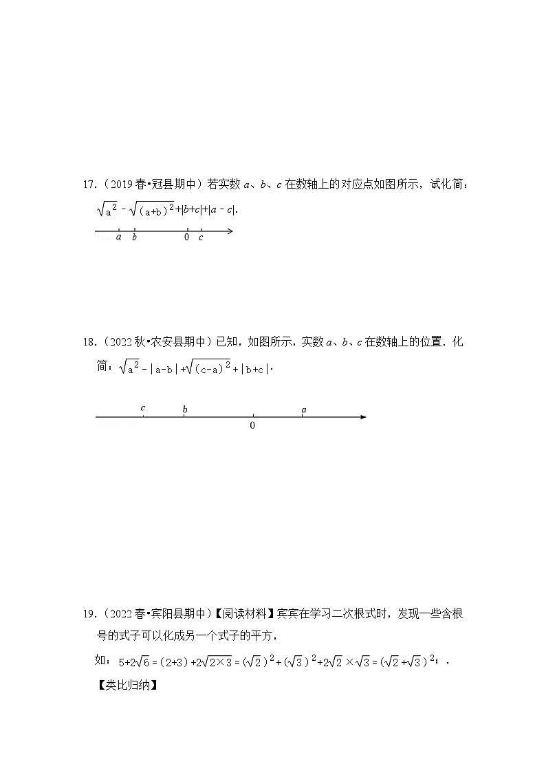 浙教版八年级数学下册(培优特训)专项1.1二次根式基本性质运用(原卷版+解析)第3页