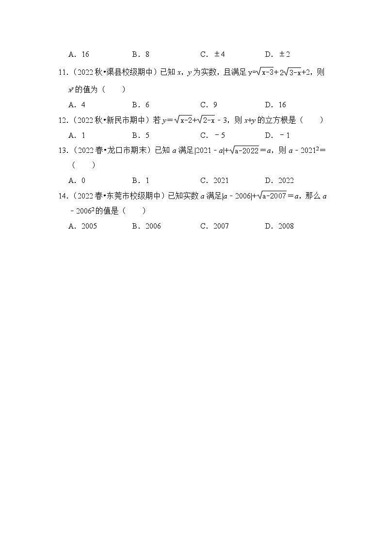 浙教版八年级数学下册专题1.1二次根式(专项训练)(原卷版+解析)第2页