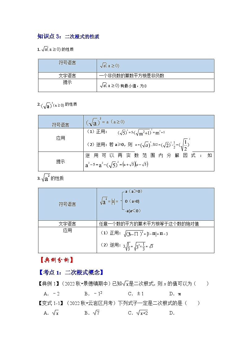 浙教版八年级数学下册专题1.1二次根式(知识解读)(原卷版+解析)第2页