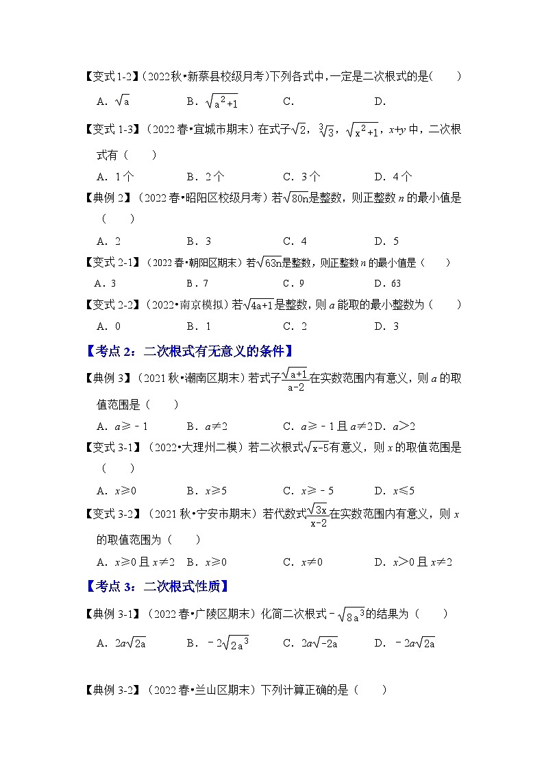 浙教版八年级数学下册专题1.1二次根式(知识解读)(原卷版+解析)第3页