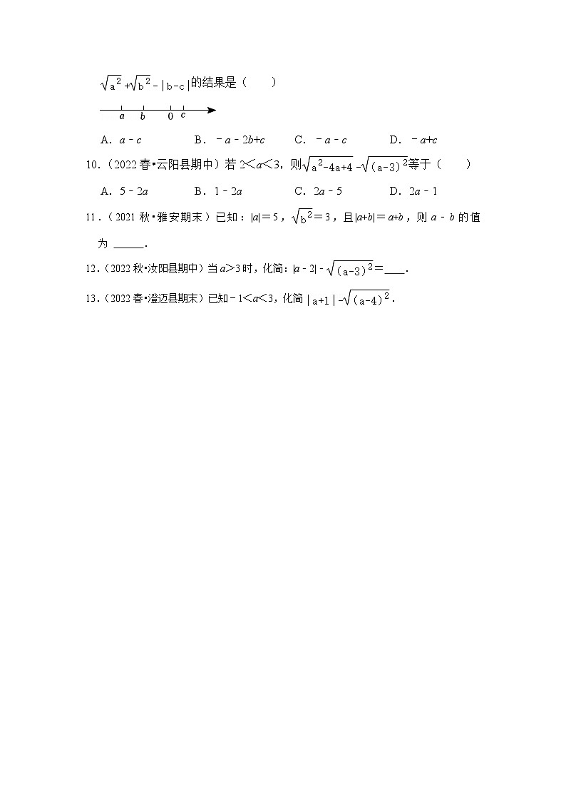 浙教版八年级数学下册专题1.2二次根式性质(专项训练)(原卷版+解析)第2页
