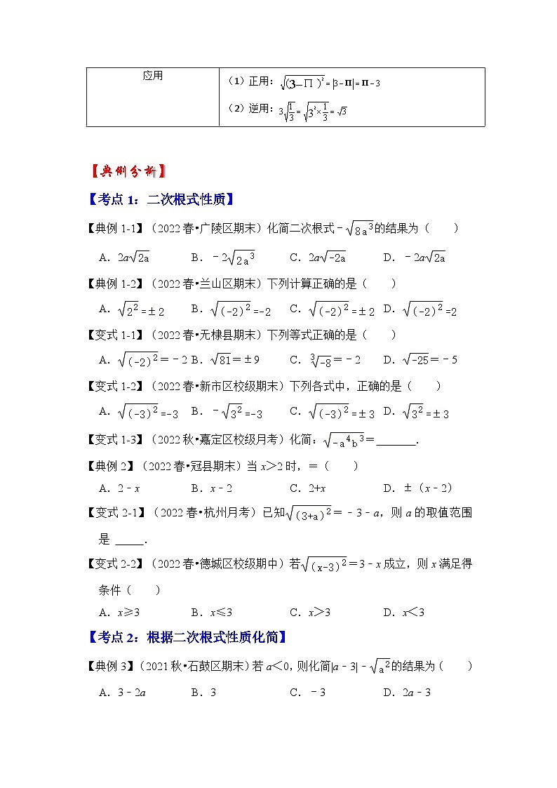 浙教版八年级数学下册专题1.2二次根式性质(知识解读)(原卷版+解析)第2页