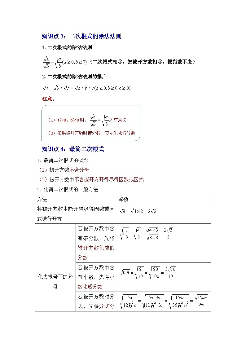 浙教版八年级数学下册专题1.3二次根式的乘除(知识解读)(原卷版+解析)第2页