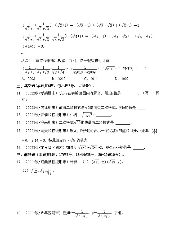 浙教版八年级数学下册第一单元二次根式单元检测卷(A卷)(原卷版+解析)第2页
