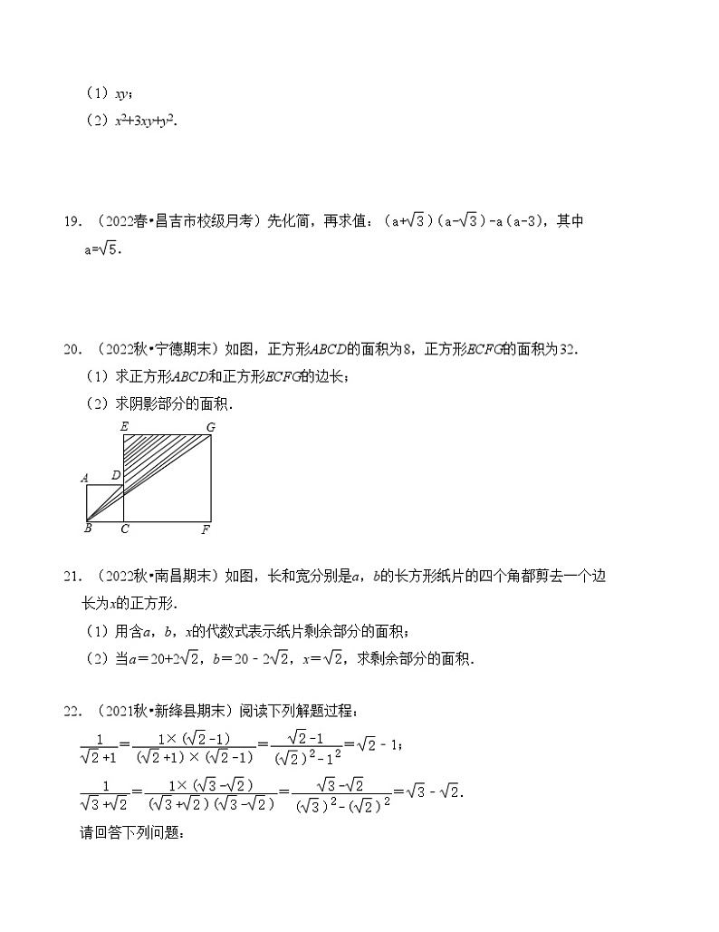 浙教版八年级数学下册第一单元二次根式单元检测卷(A卷)(原卷版+解析)第3页