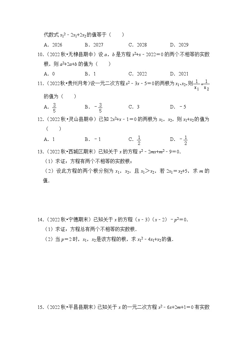 浙教版八年级数学下册(培优特训)专项2.1一元二次方程根与系数(原卷版+解析)第2页