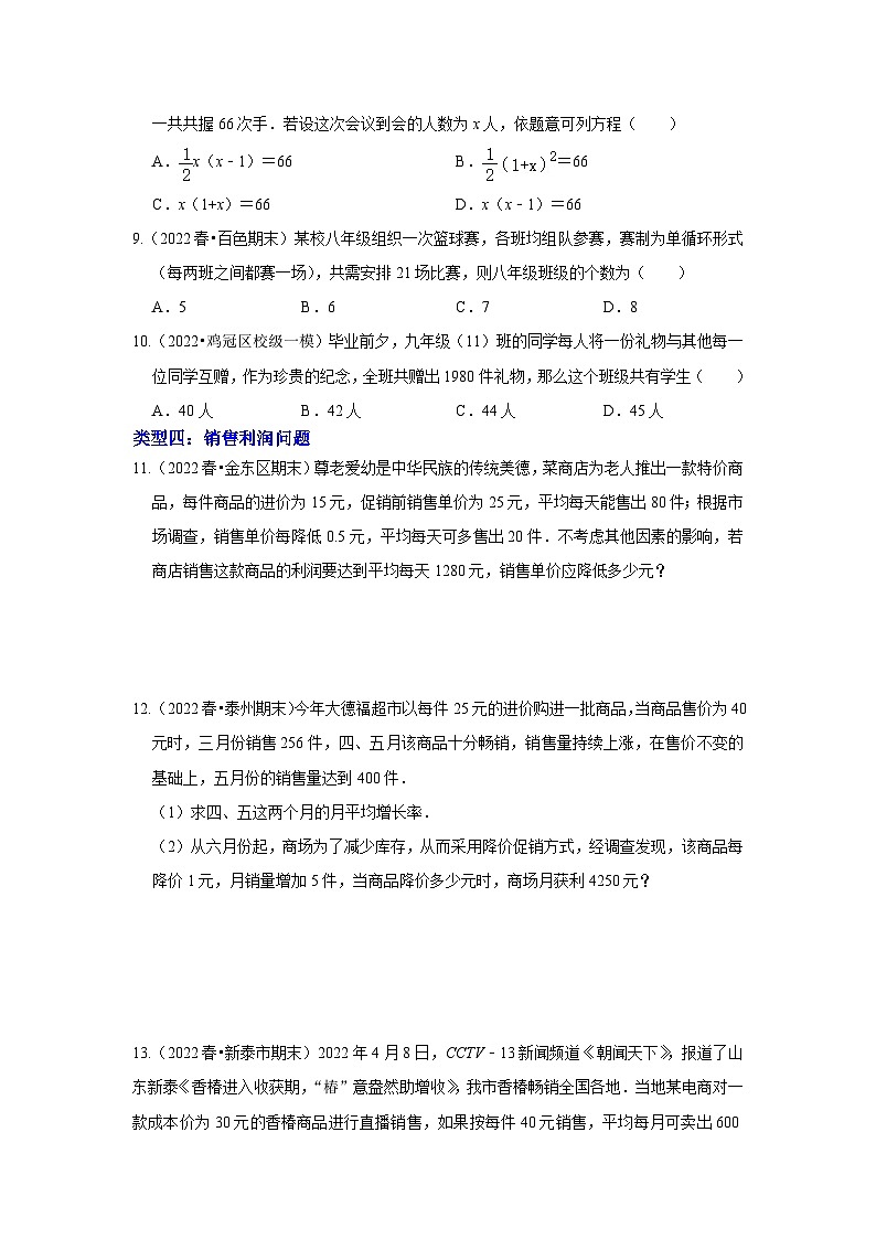 浙教版八年级数学下册(培优特训)专项2.3一元二次方程的实际应用(5大类型)(原卷版+解析)第3页