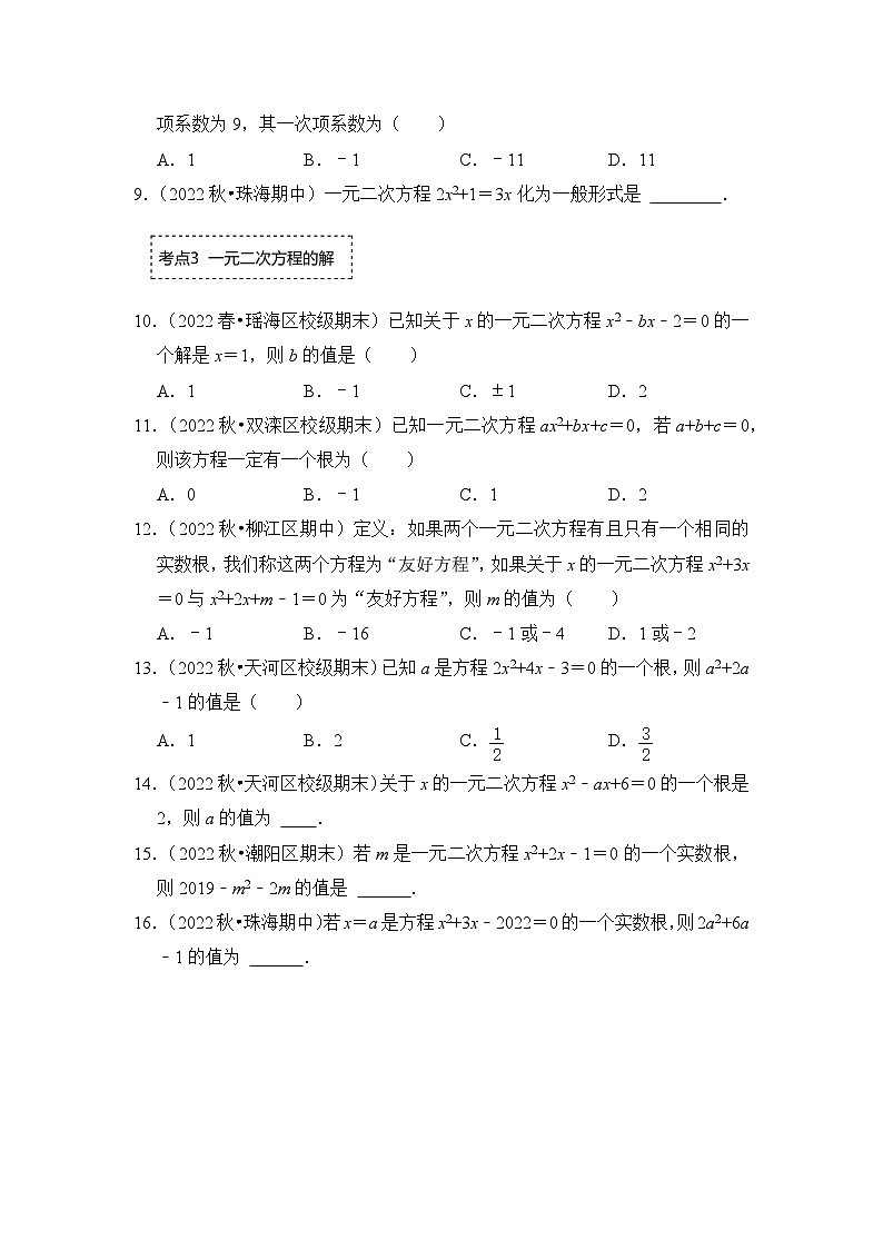 浙教版八年级数学下册专题2.1一元二次方程(专项训练)(原卷版+解析)第2页