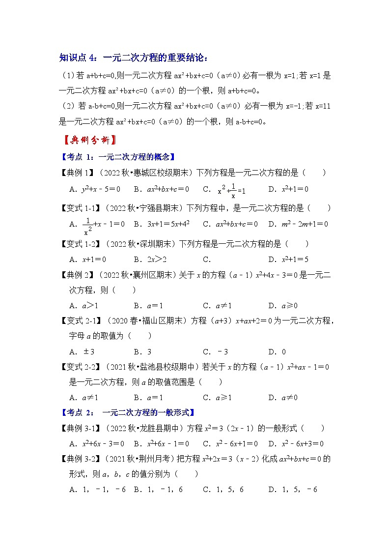 浙教版八年级数学下册专题2.1一元二次方程(知识解读)(原卷版+解析)第2页