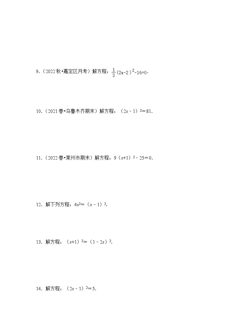 浙教版八年级数学下册专题2.2解一元二次方程-直接开平方(专项训练)(原卷版+解析)第2页