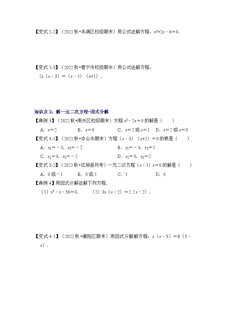 浙教版八年级数学下册专题2.3解一元二次方程-公式法和因式分解(知识解读)(原卷版+解析)03