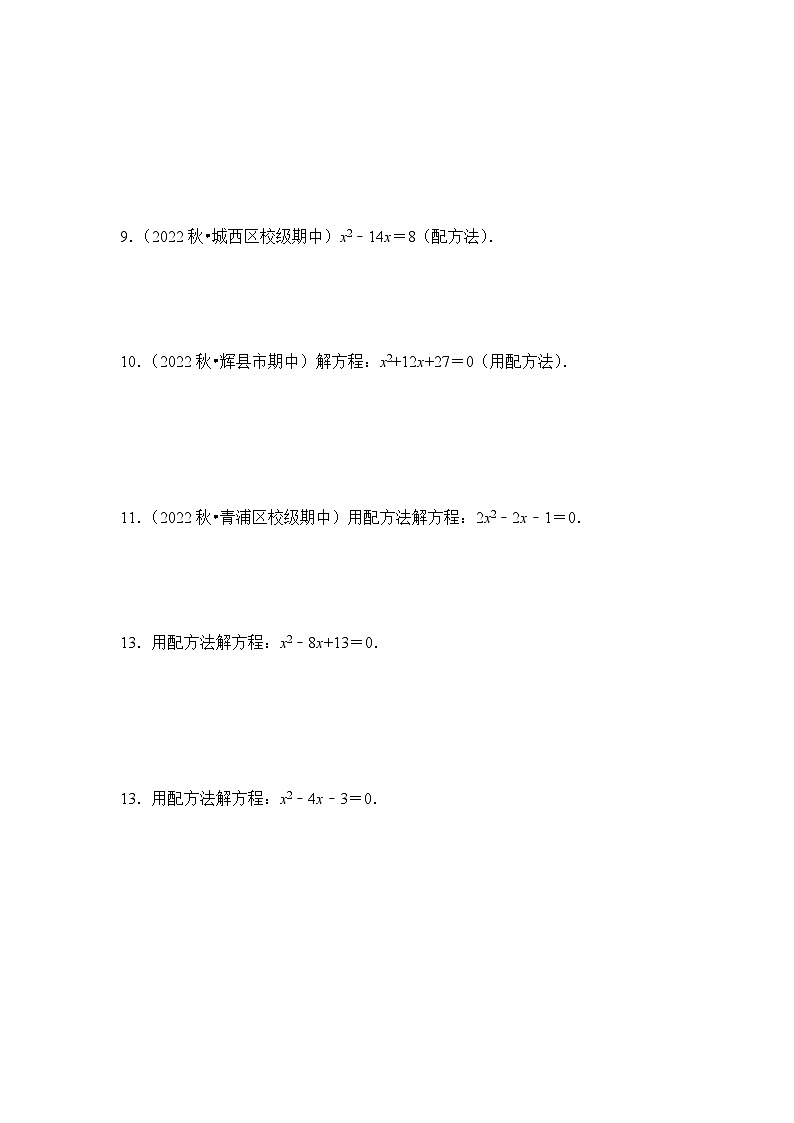 浙教版八年级数学下册专题2.3解一元二次方程-配方法(专项训练)(原卷版+解析)第2页