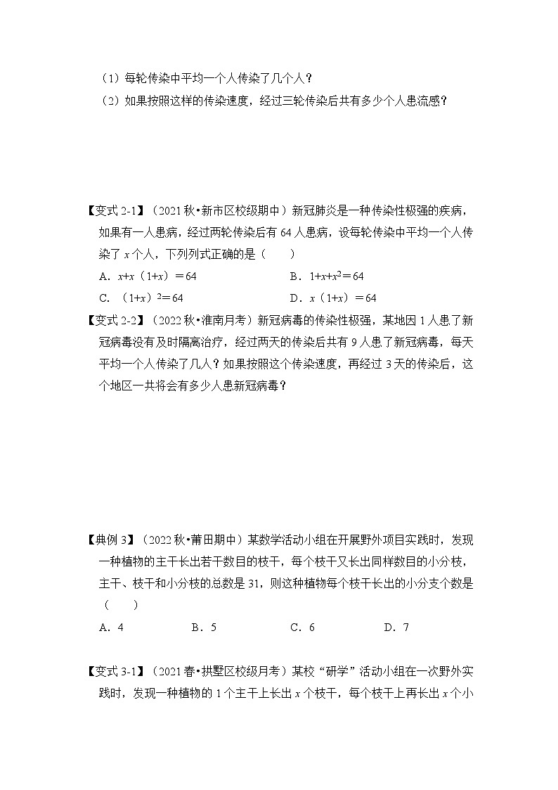 浙教版八年级数学下册专题2.4一元二次方程的实际应用(一)(知识解读)(原卷版+解析)03