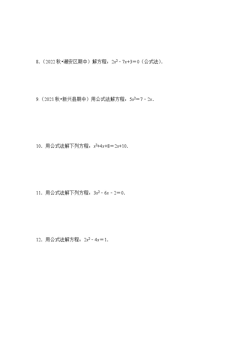 浙教版八年级数学下册专题2.4解一元二次方程-公式法(专项训练)(原卷版+解析)第2页