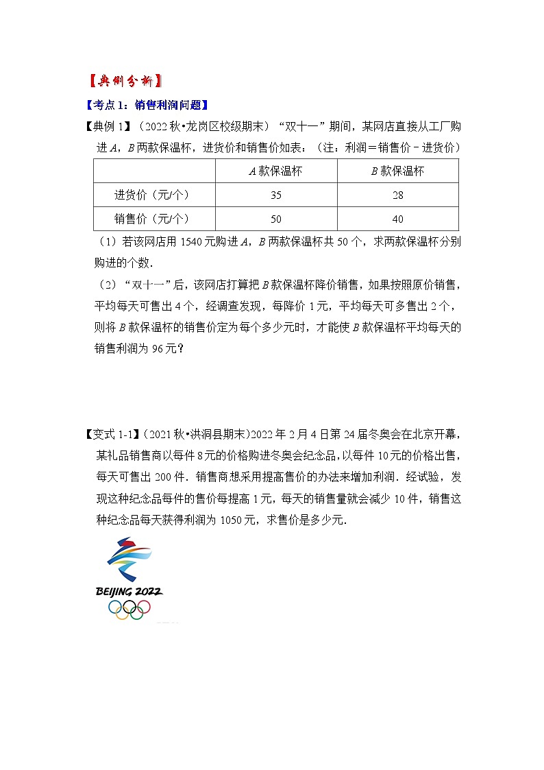浙教版八年级数学下册专题2.5一元二次方程的实际应用(二)(知识解读)(原卷版+解析)第2页