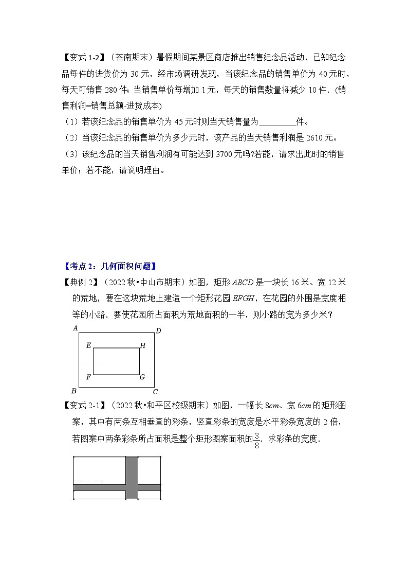 浙教版八年级数学下册专题2.5一元二次方程的实际应用(二)(知识解读)(原卷版+解析)第3页