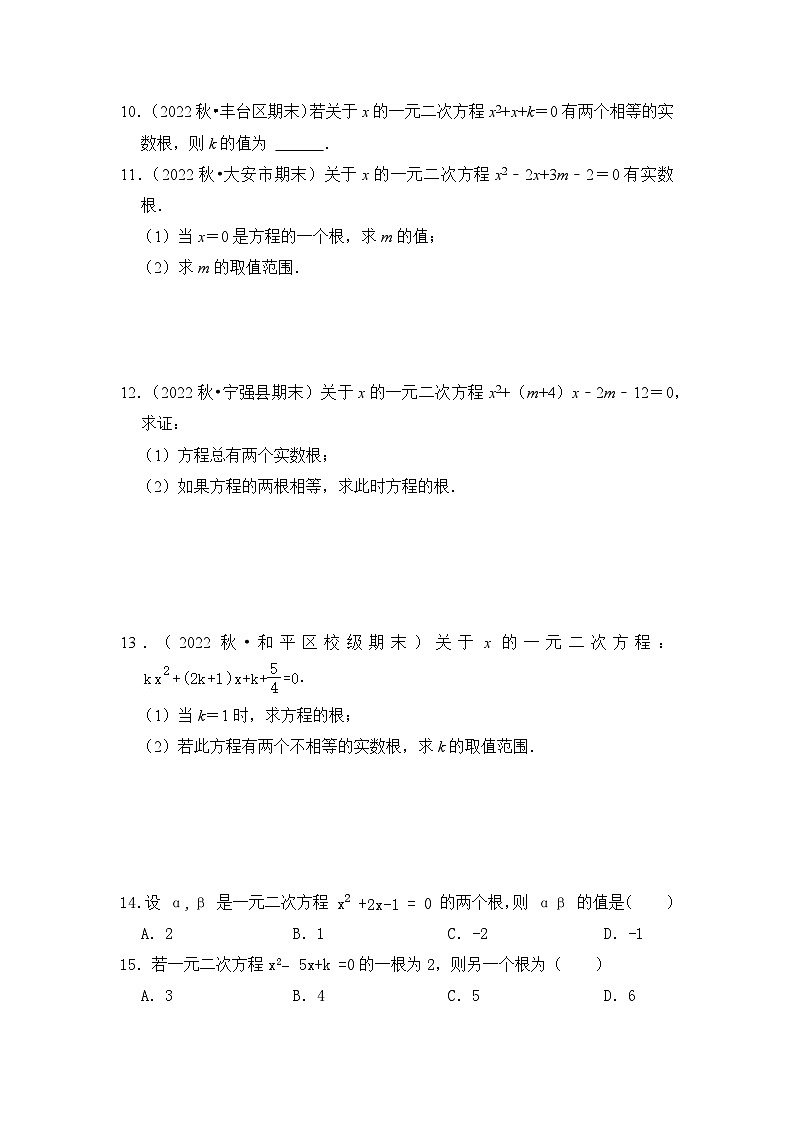 浙教版八年级数学下册专题2.6一元二次方程的判别式、根与系数(专项训练)(原卷版+解析)第2页