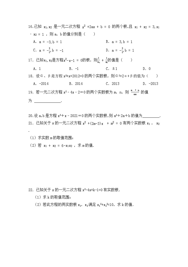 浙教版八年级数学下册专题2.6一元二次方程的判别式、根与系数(专项训练)(原卷版+解析)第3页