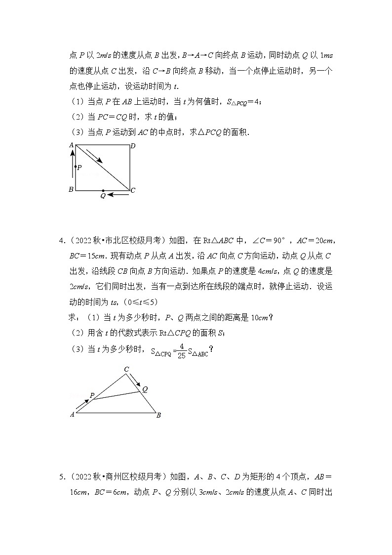 浙教版八年级数学下册专题2.11一元二次方程应用-几何动点问题(专项训练)(原卷版+解析)02