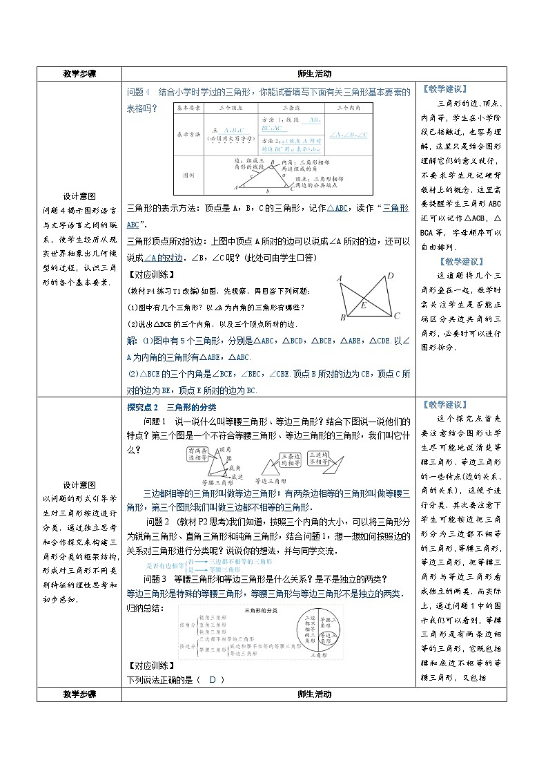 11.1.1 三角形的边 教案-人教版八年级数学上册第2页