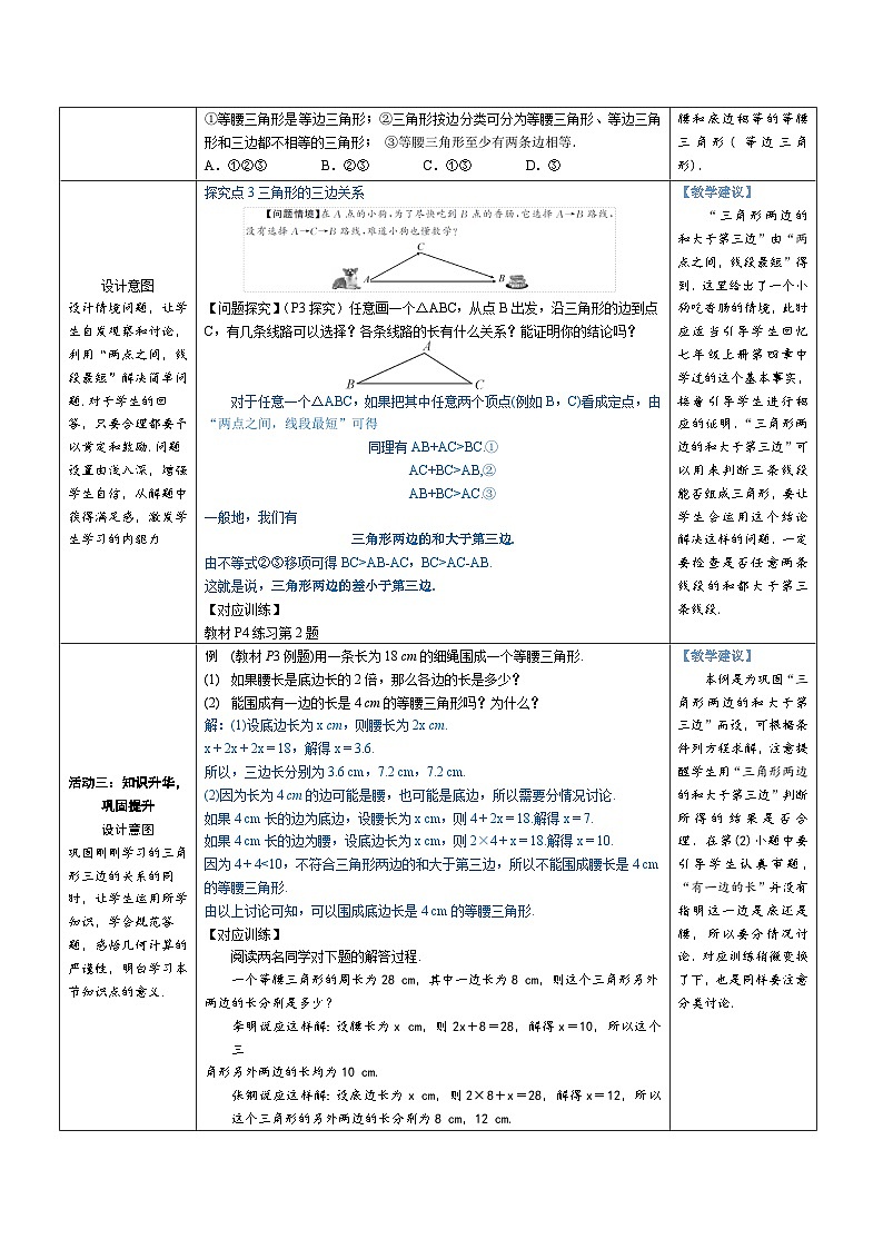 11.1.1 三角形的边 教案-人教版八年级数学上册第3页