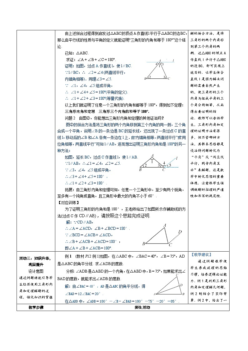 11.2.1 第1课时 三角形的内角和 教案-人教版八年级数学上册第2页