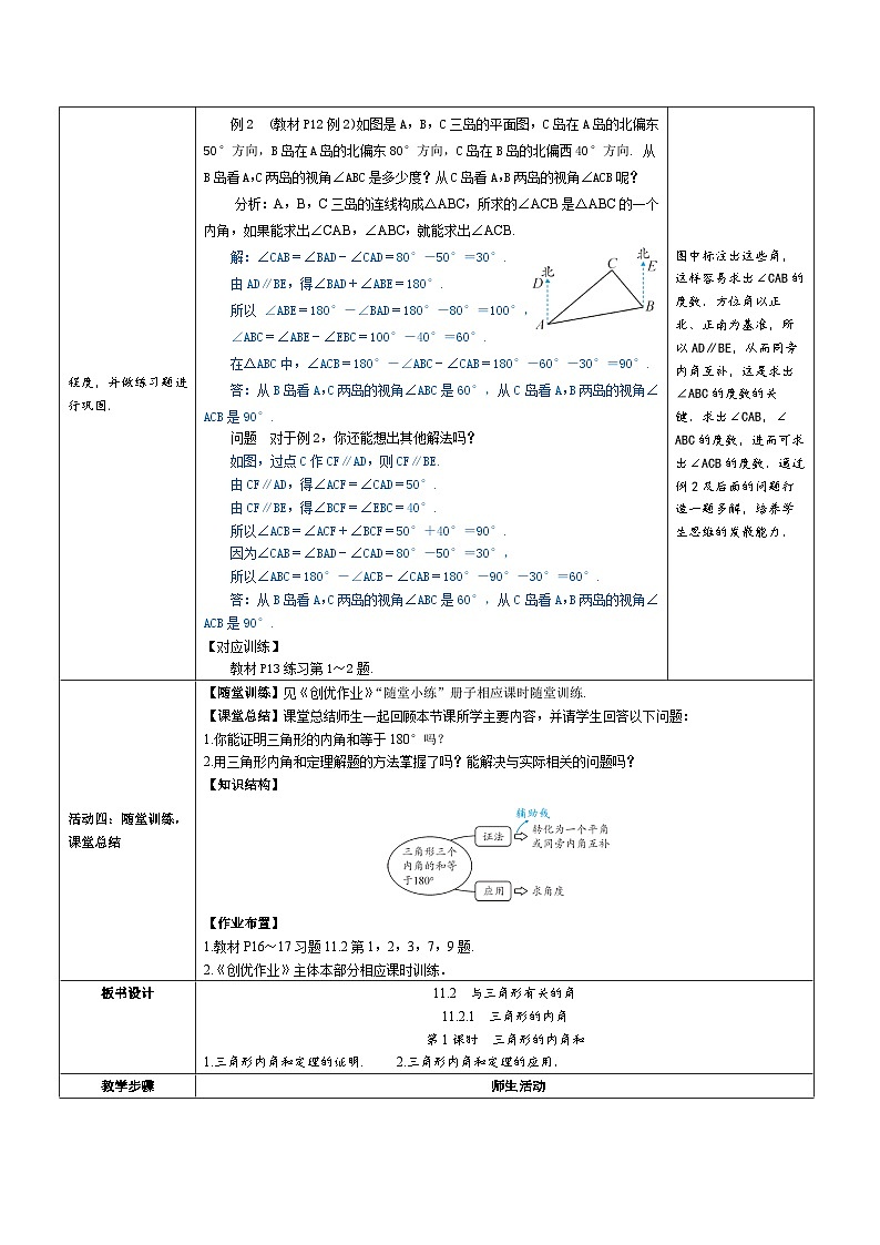 11.2.1 第1课时 三角形的内角和 教案-人教版八年级数学上册第3页