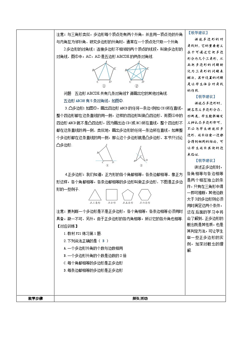 11.3.1 多边形 教案-人教版八年级数学上册02