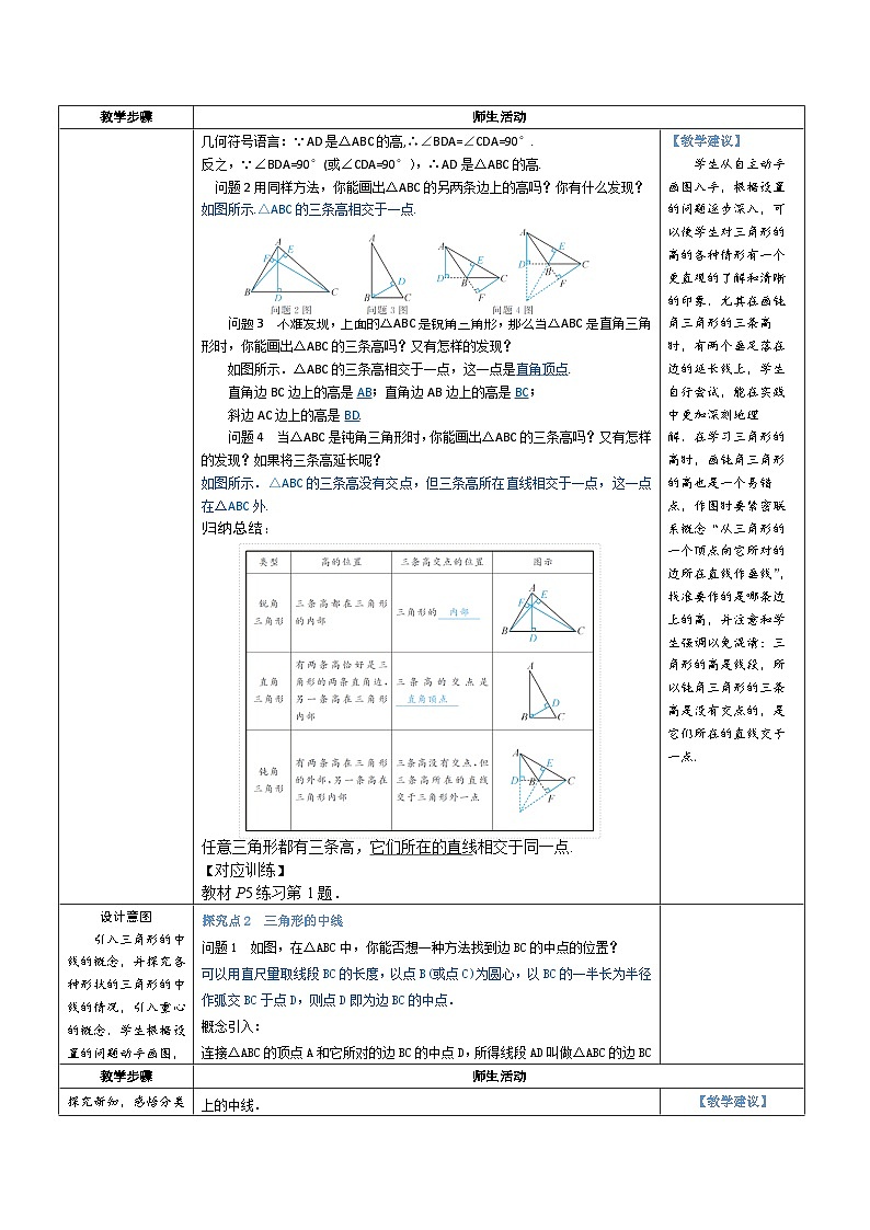 11.1.2 三角形的高、中线与角平分线 11.1.3 三角形的稳定性 教案-人教版八年级数学上册02