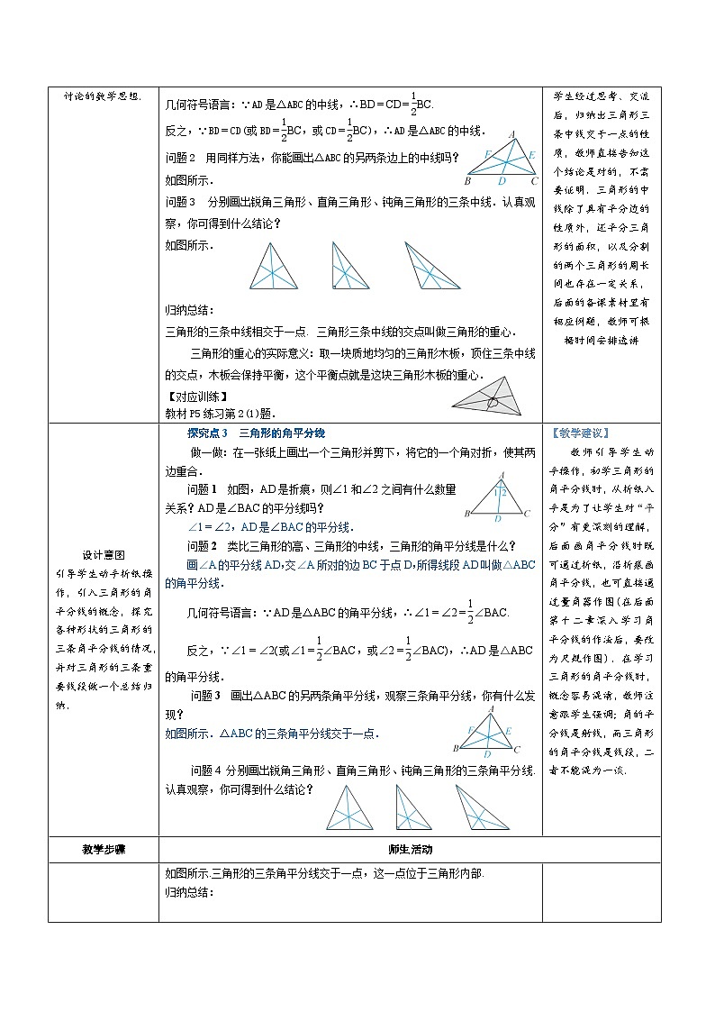 11.1.2 三角形的高、中线与角平分线 11.1.3 三角形的稳定性 教案-人教版八年级数学上册03